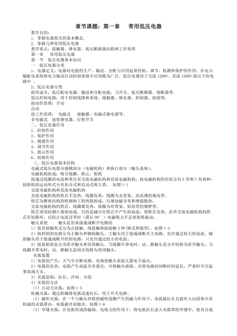 电气控制与PLC技术培训材料.doc_第2页