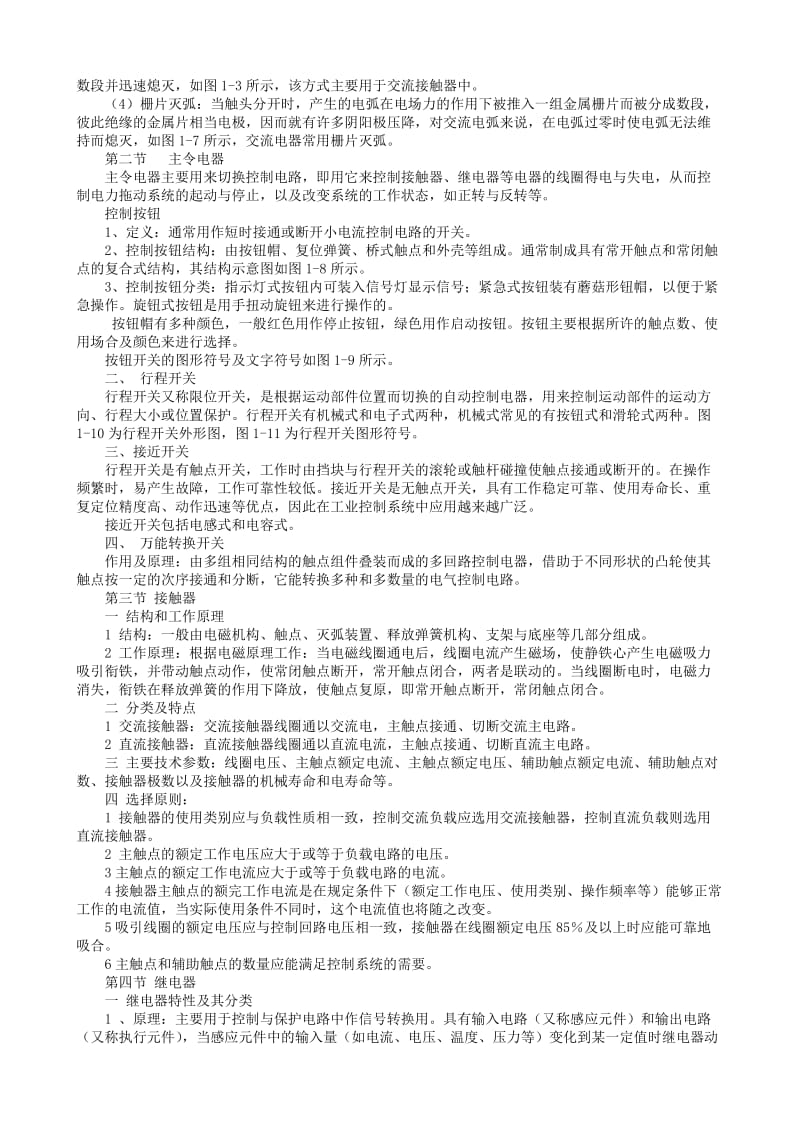 电气控制与PLC技术培训材料.doc_第3页