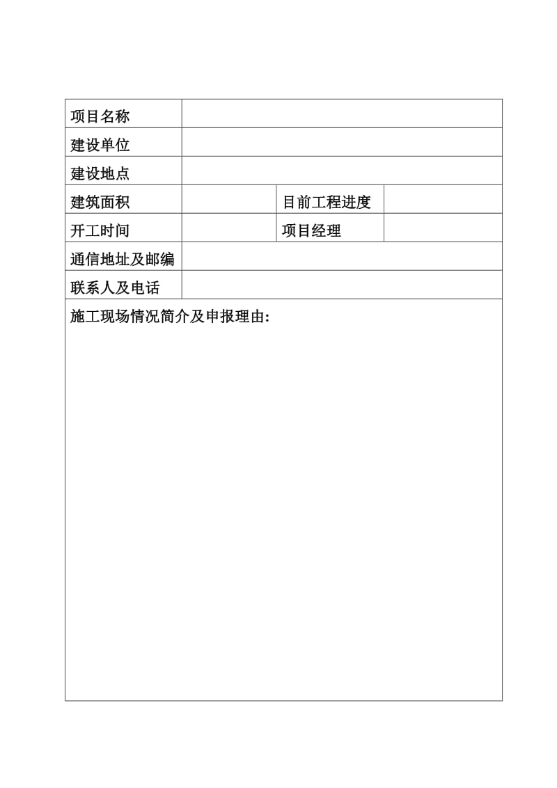 省级安全生产文明施工标准化工地申报资料.doc_第3页