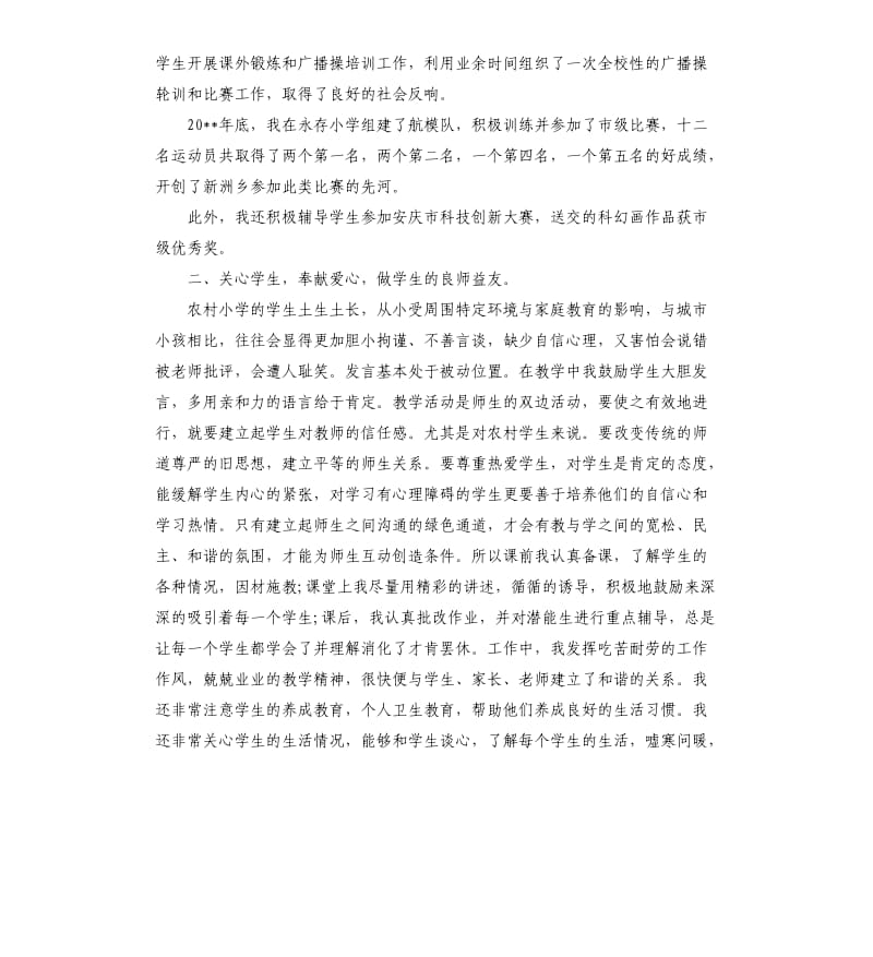 初中数学支教工作总结.docx_第2页