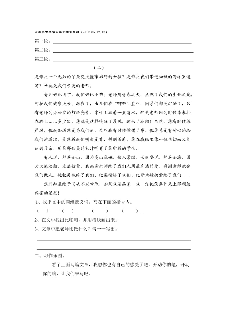 六年级下册第六单元作文复习.doc_第2页