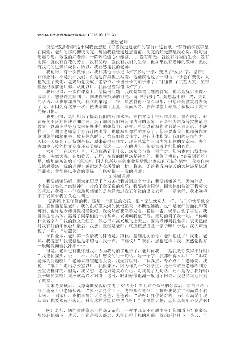 六年级下册第六单元作文复习.doc_第3页