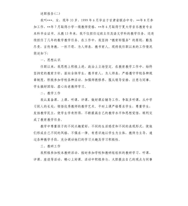 教师述职报告五篇.docx_第3页