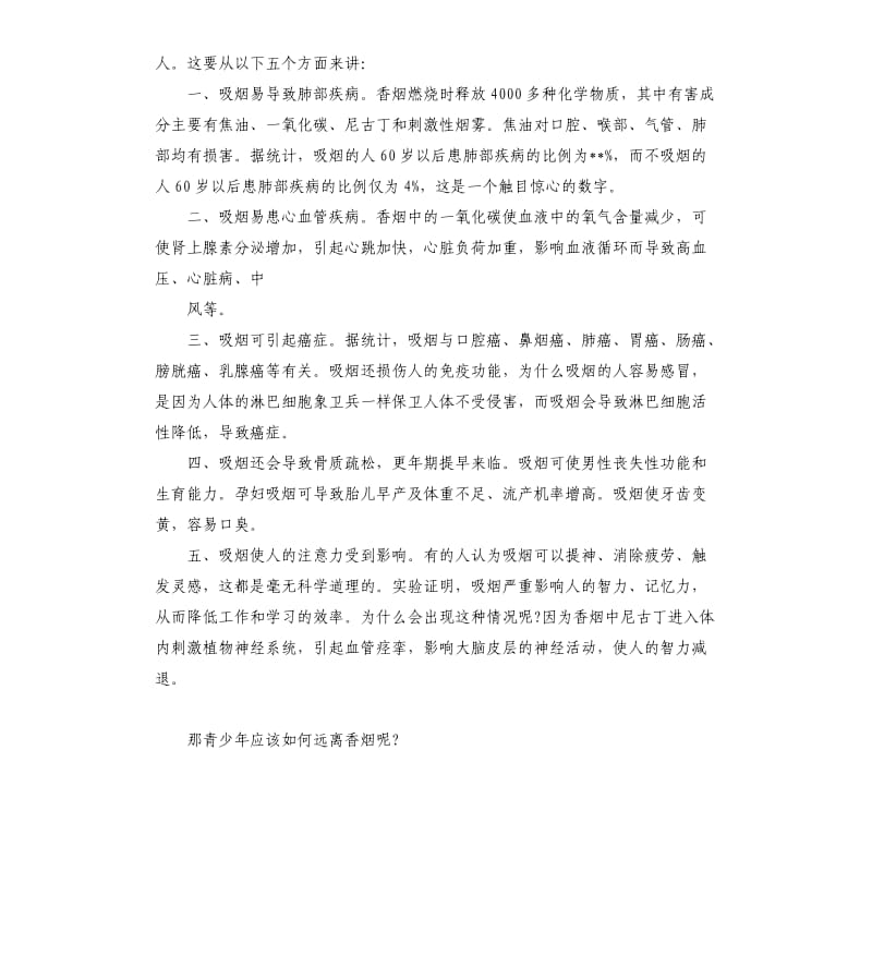 无烟校园主题演讲稿5分钟.docx_第2页