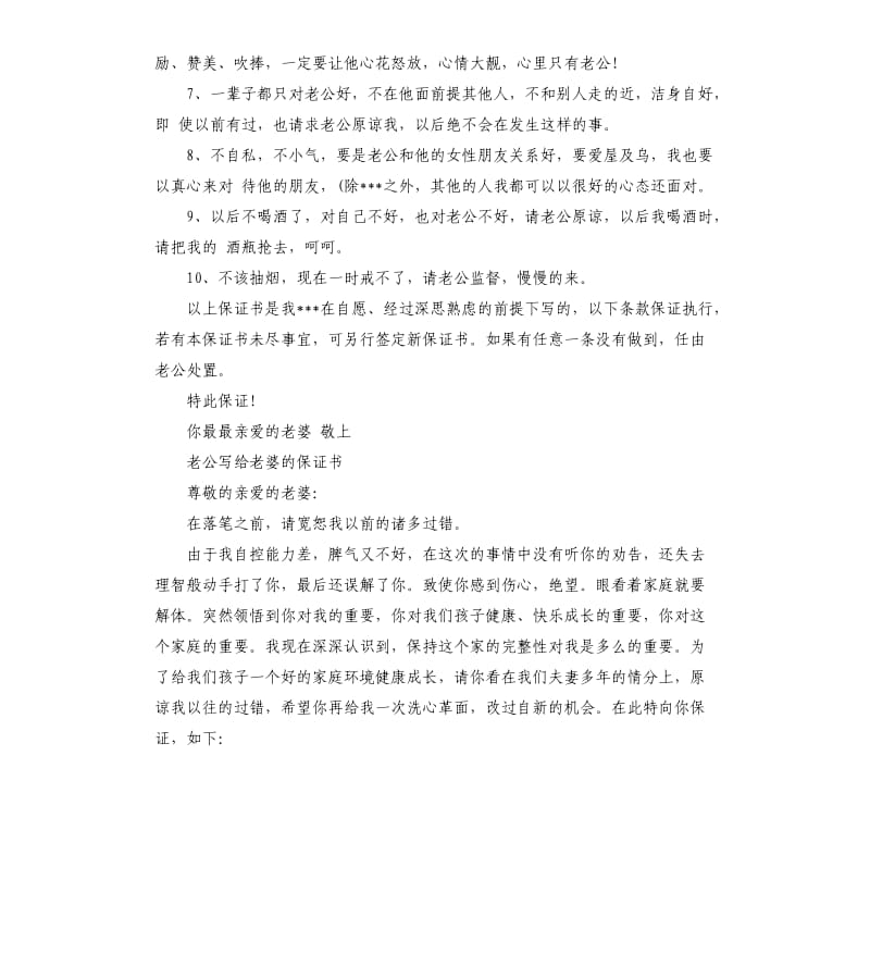 夫妻间的保证书.docx_第2页