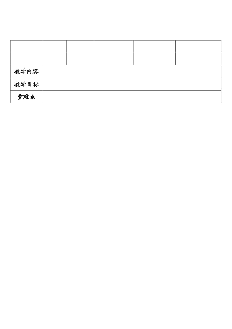 六年级下百分数的应用.doc_第1页