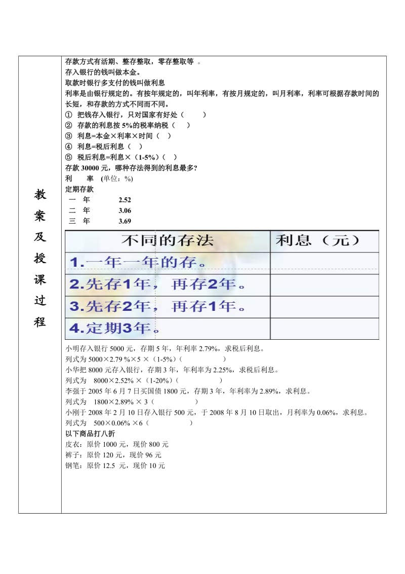 六年级下百分数的应用.doc_第3页