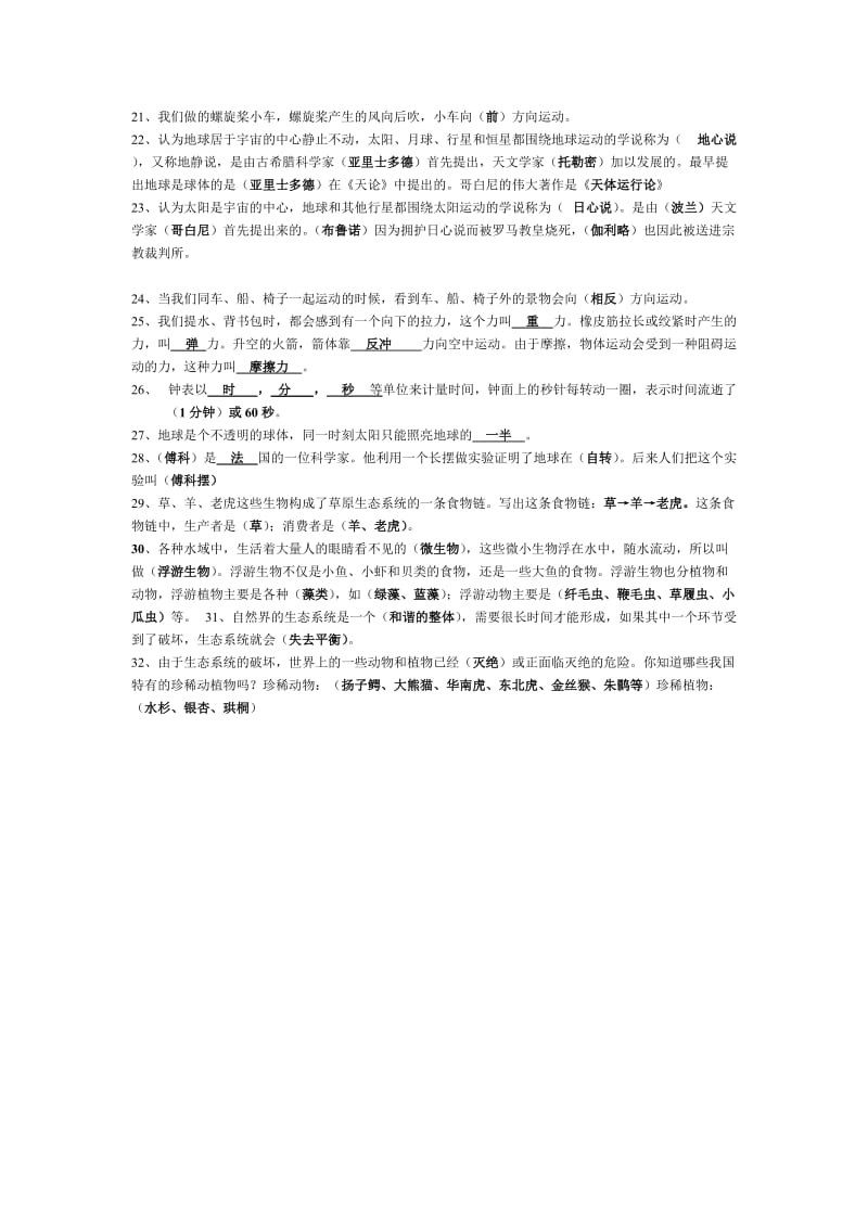 五年级下学期科学概念复习资料.doc_第2页