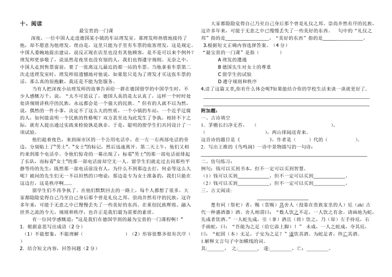 人教版语文五年级上册第四单元测试.doc_第2页