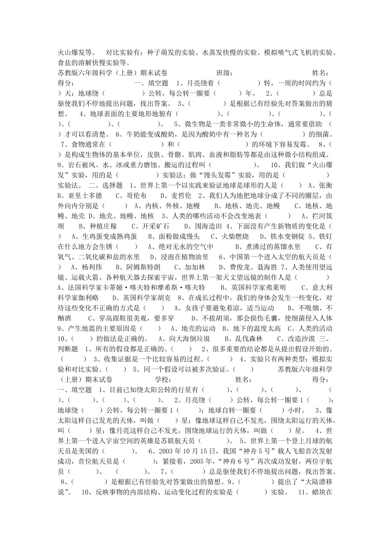 人教版六年级科学复习资料.doc_第3页