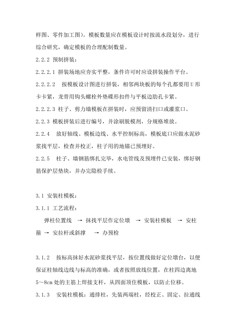 框架结构模板施工工艺.docx_第2页