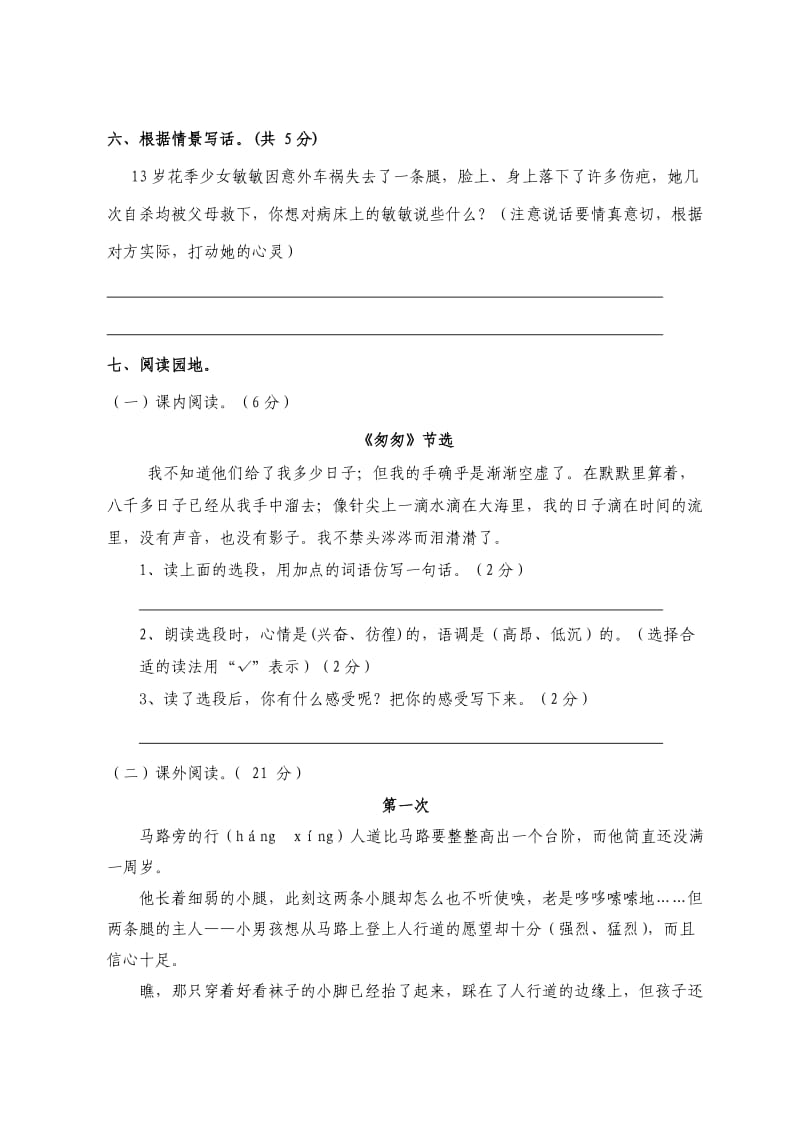 人教版小学六年级语文毕业试卷2.doc_第3页