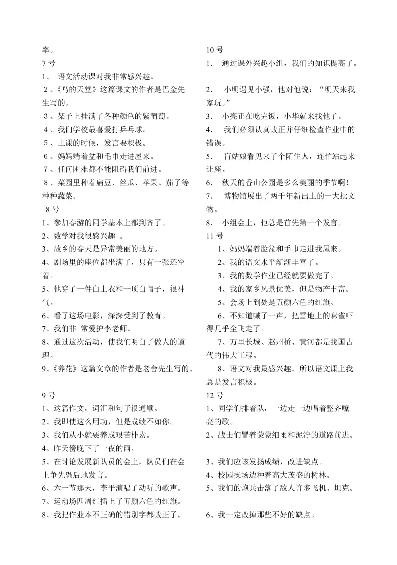 六年级修改病句复习.doc_第2页