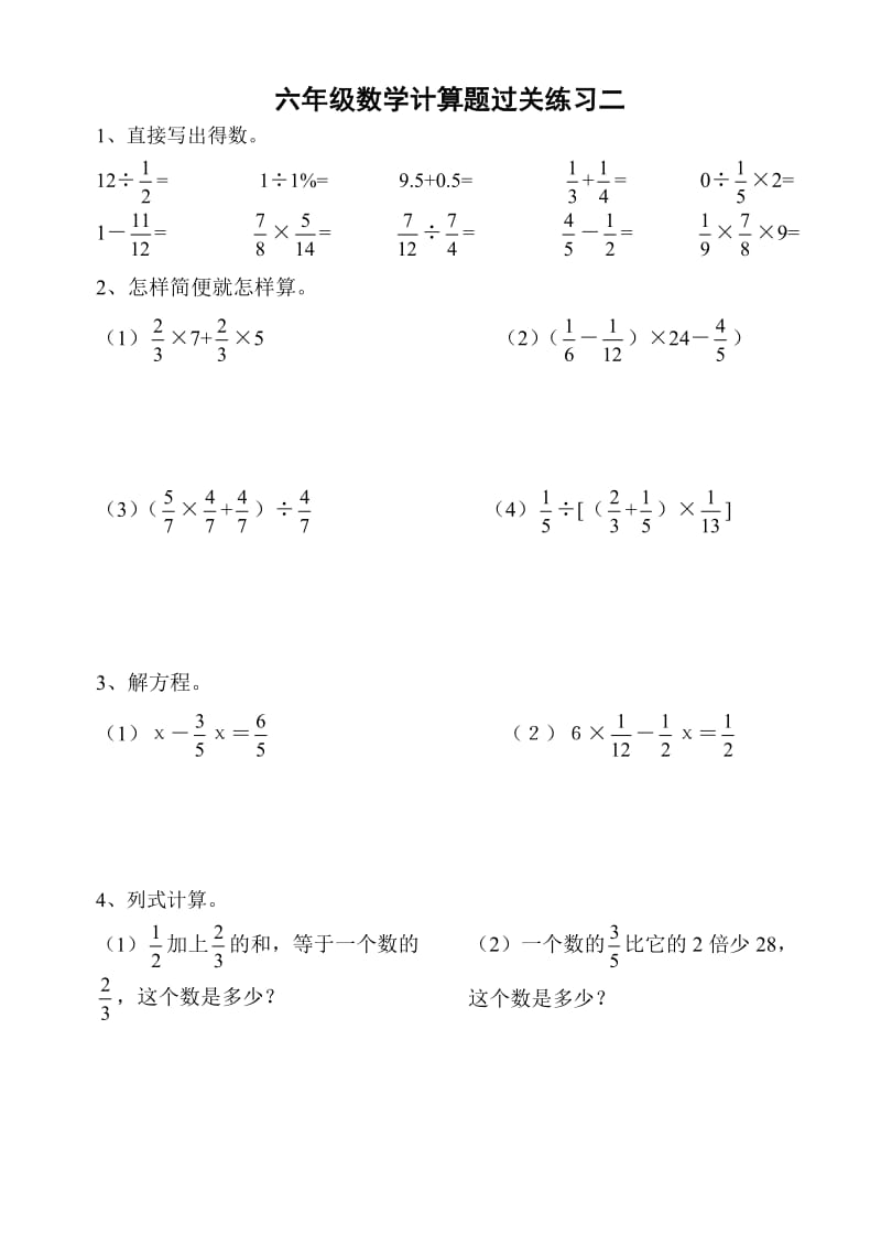 人教版六年级下册数学计算过关练习1-8.doc_第2页