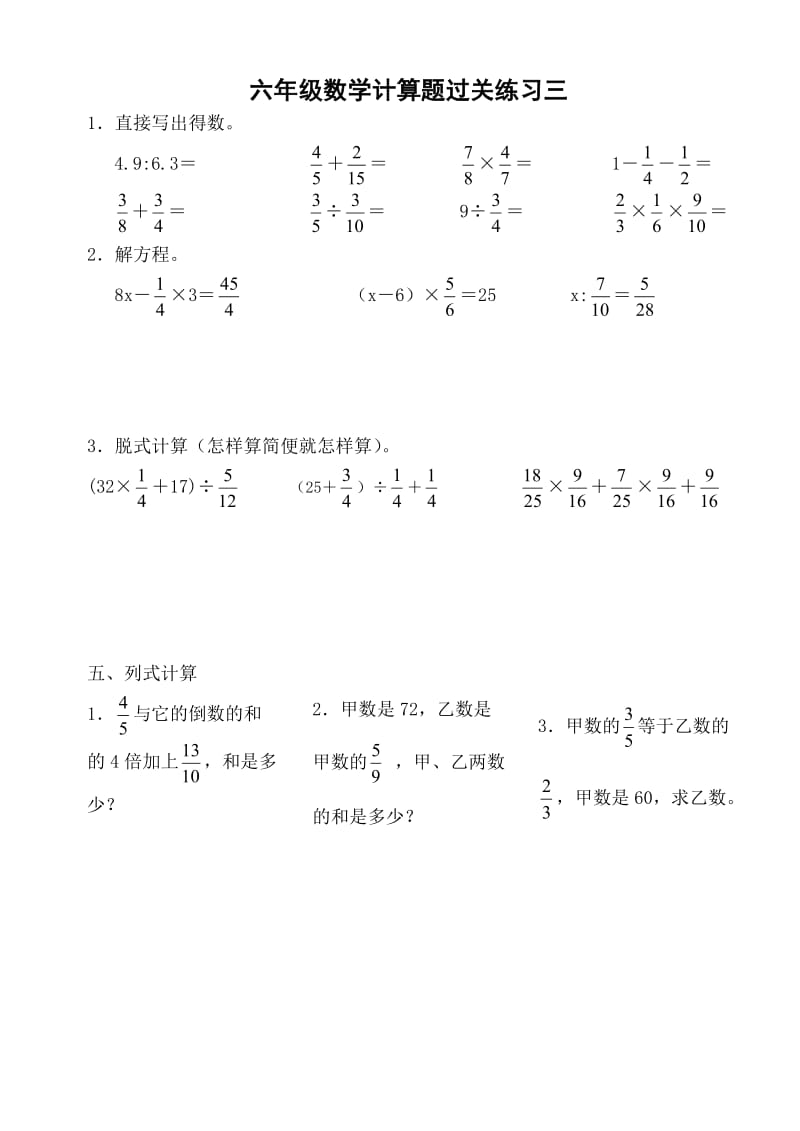 人教版六年级下册数学计算过关练习1-8.doc_第3页