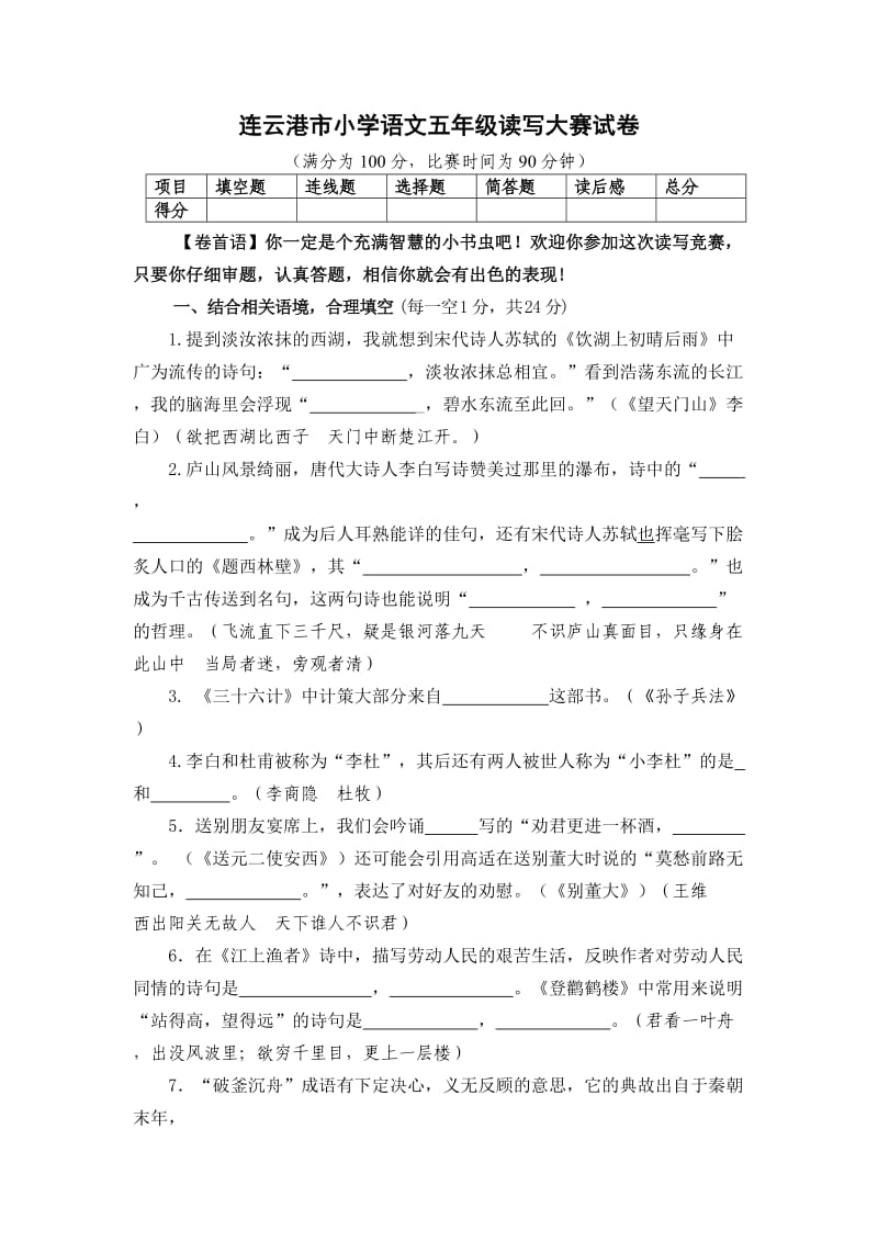 五年级语文读写大赛.doc_第1页