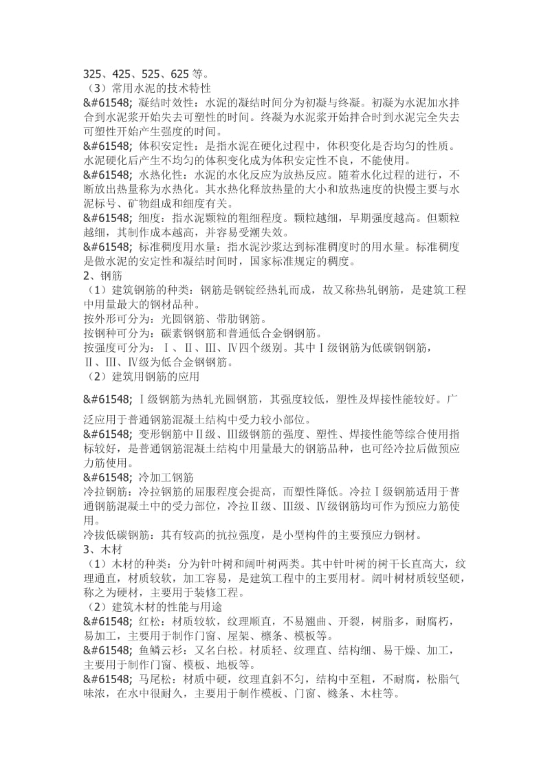 房地产建筑构造术语.doc_第2页