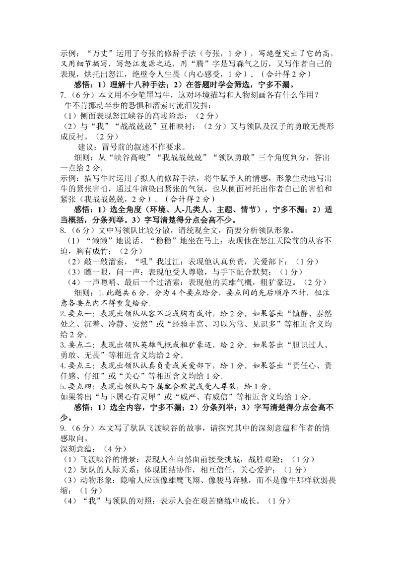 网络助学工程语文2011.doc_第2页