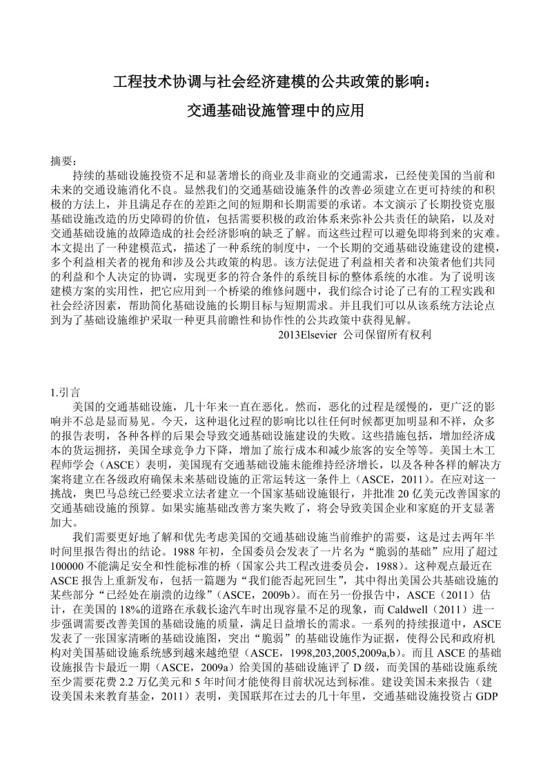 工程管理专业毕业论文(外文翻译).doc_第1页