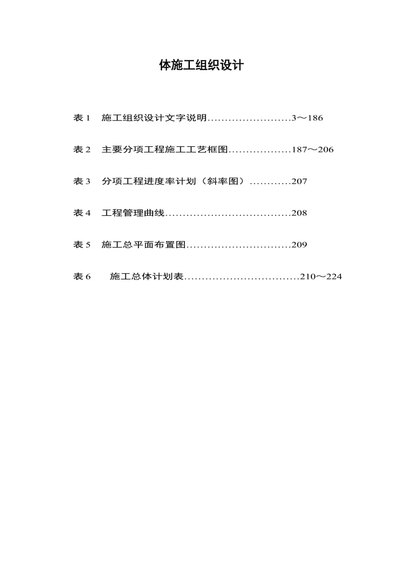 小勐养至磨憨高速公路某同段(实施)施工组织设计.doc_第1页