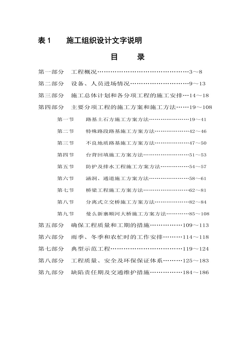 小勐养至磨憨高速公路某同段(实施)施工组织设计.doc_第2页