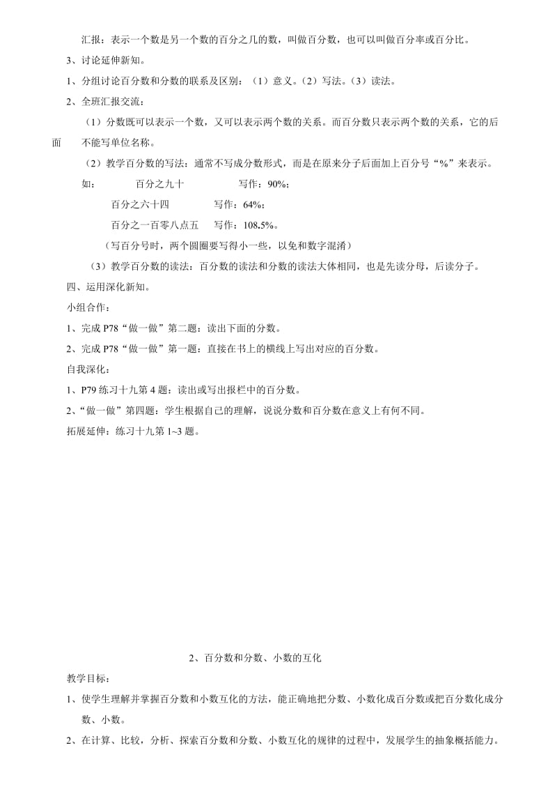 人教版六年级上册数学五、六单元自主课堂教学设计.doc_第2页