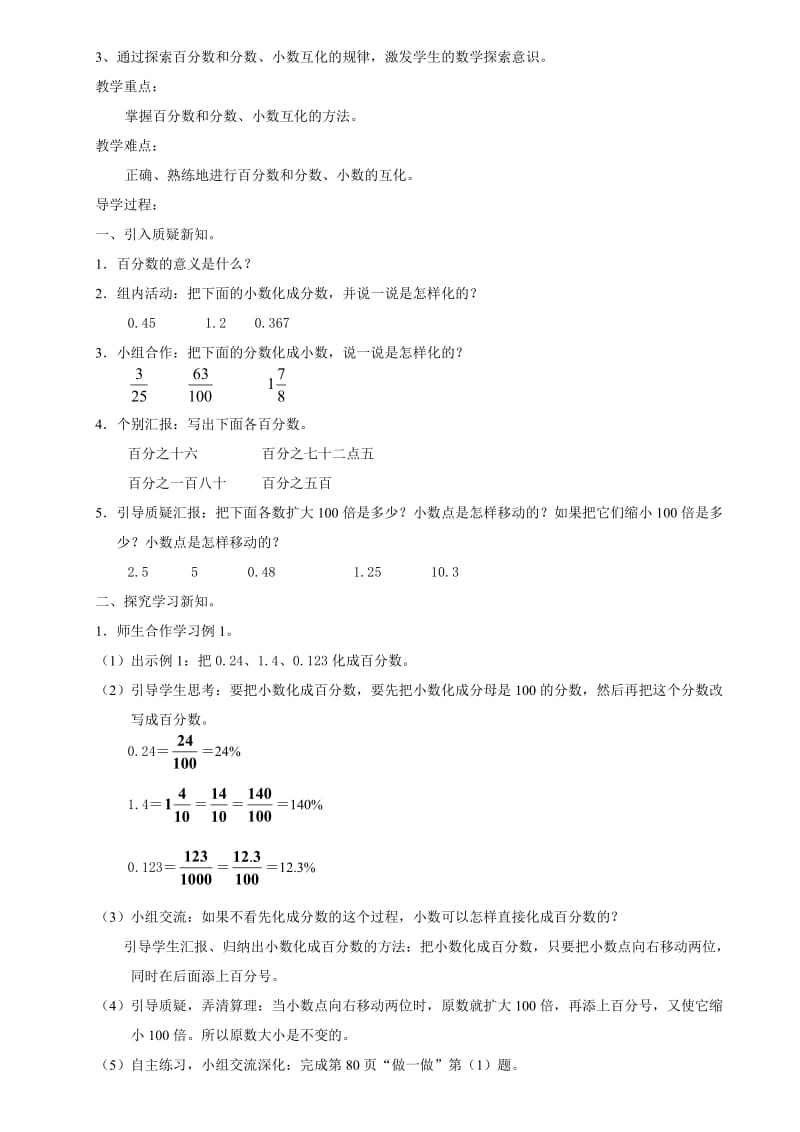 人教版六年级上册数学五、六单元自主课堂教学设计.doc_第3页