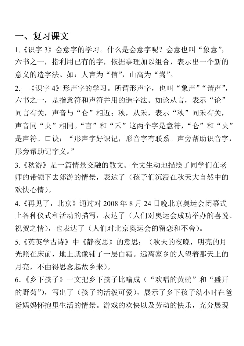 二年级上册语文总复习资料.doc_第2页