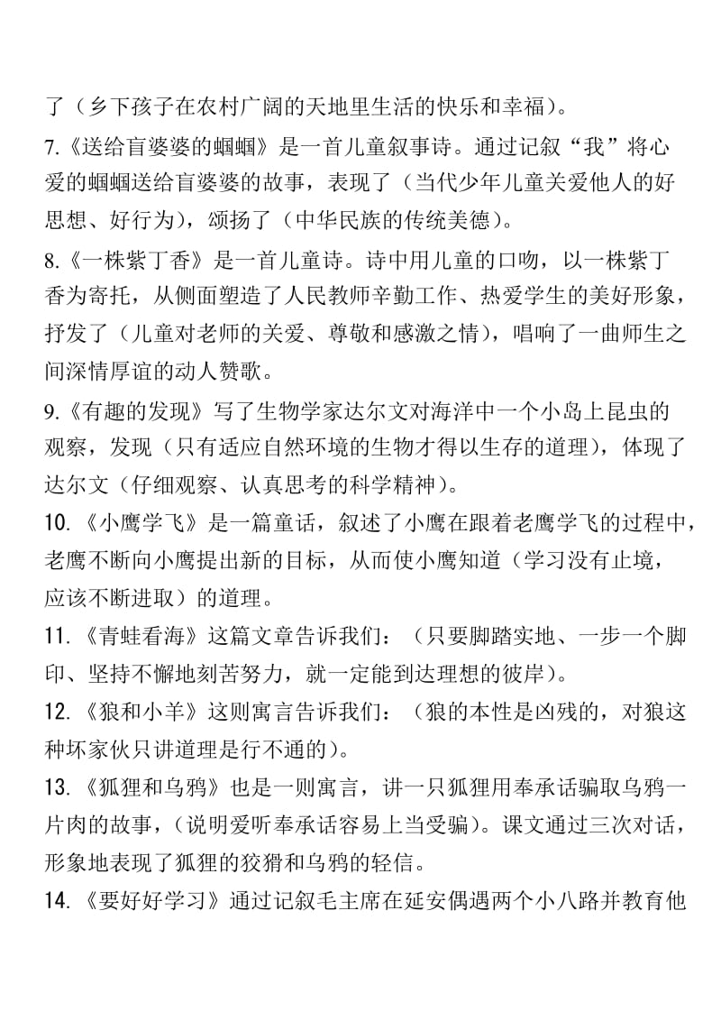 二年级上册语文总复习资料.doc_第3页