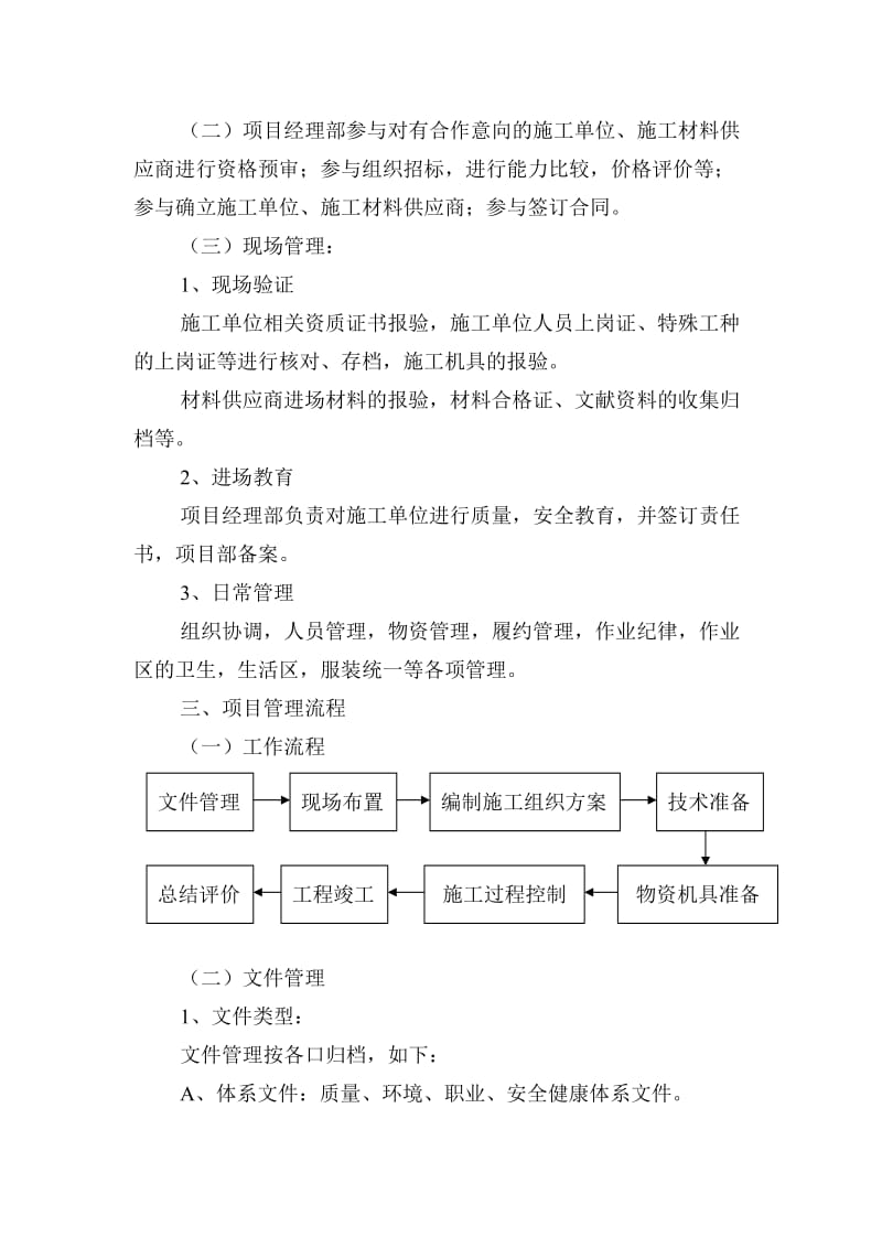 施工项目管理程序.doc_第3页