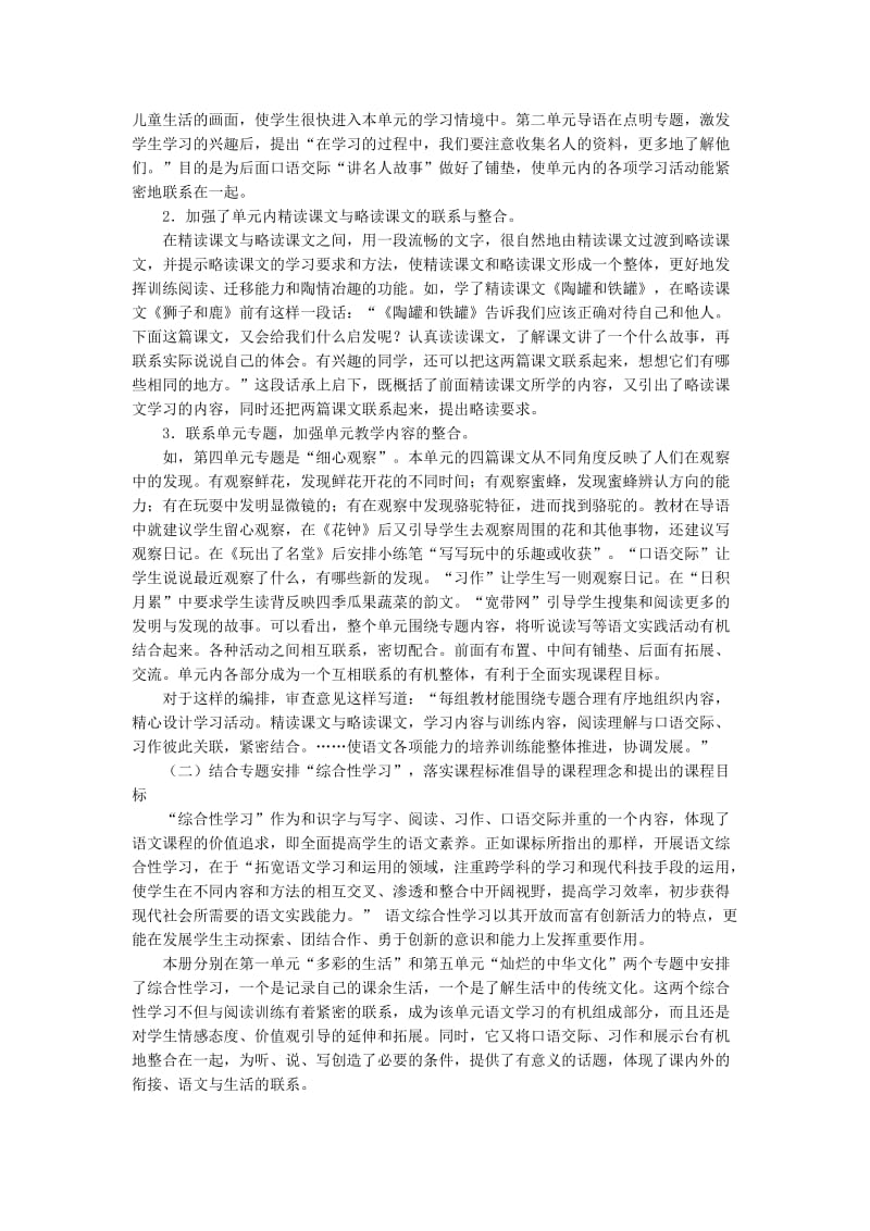 义务教育课程标准实验教科书语文三年级上册.doc_第2页