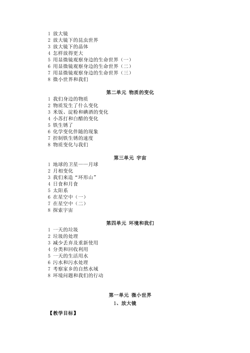 六年级科学下册教案.doc_第2页