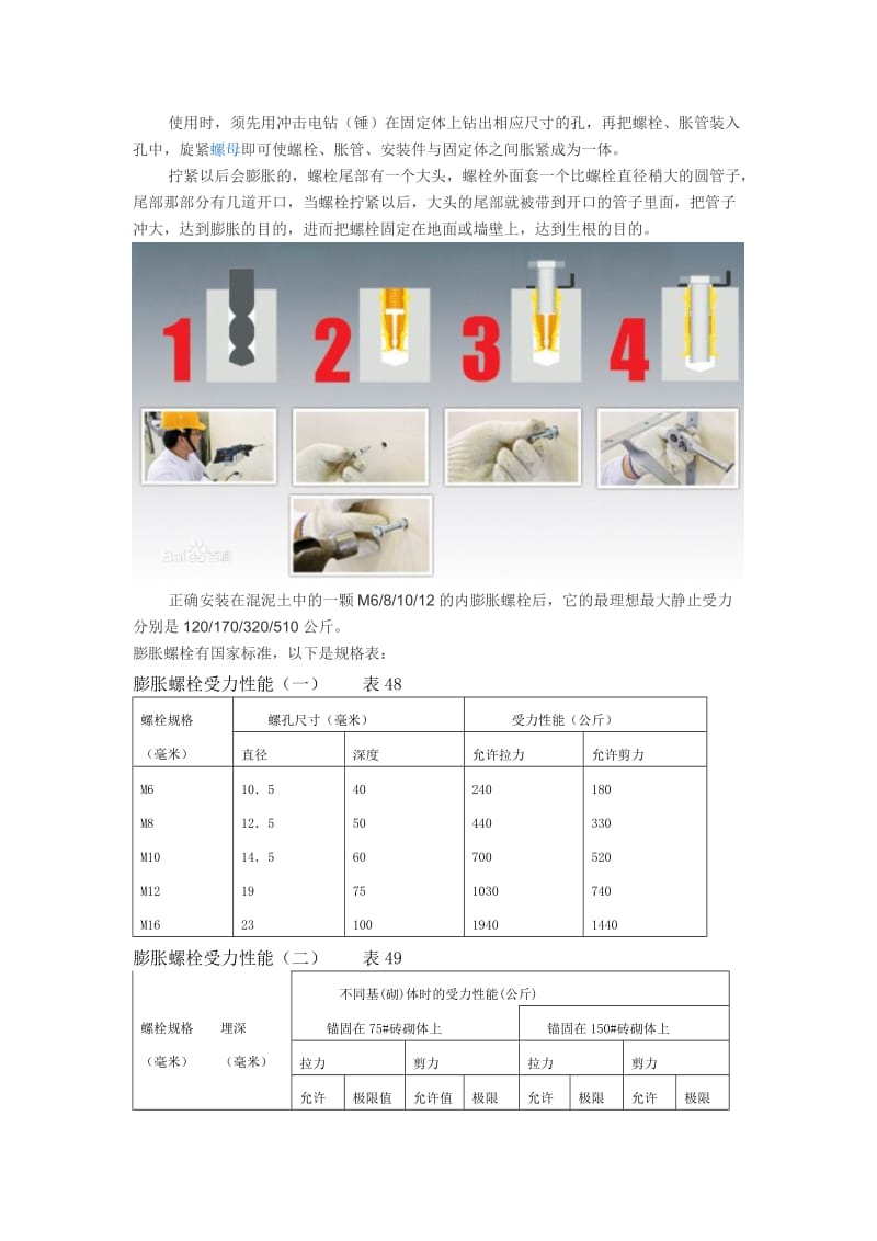 景观施工图中常用五金连接件固定件.doc_第3页