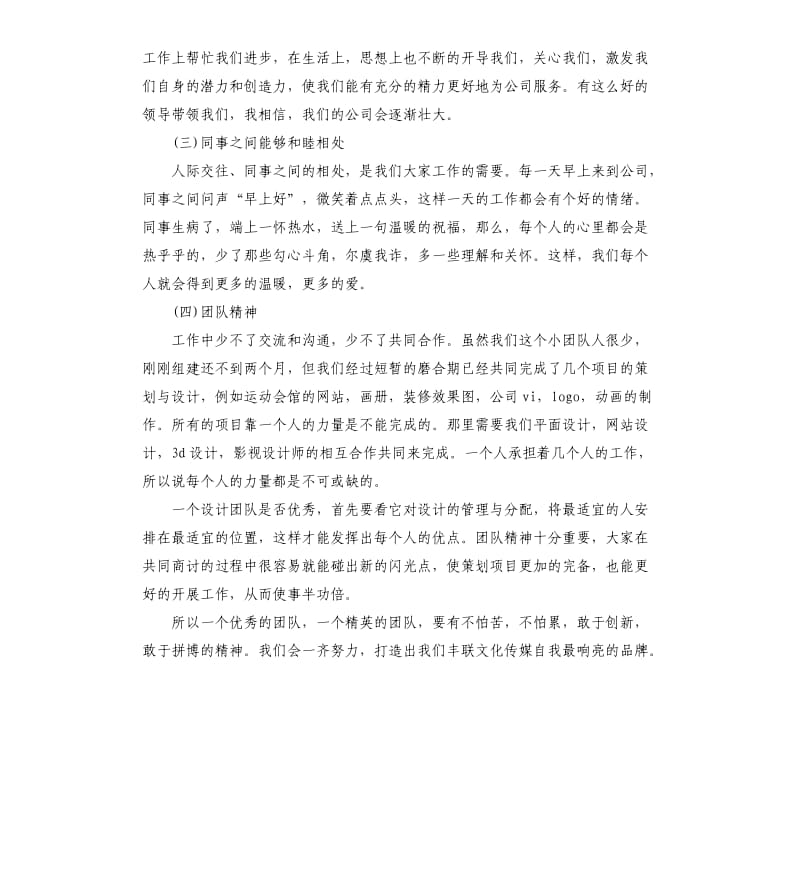 平面设计师年度工作总结2019.docx_第2页