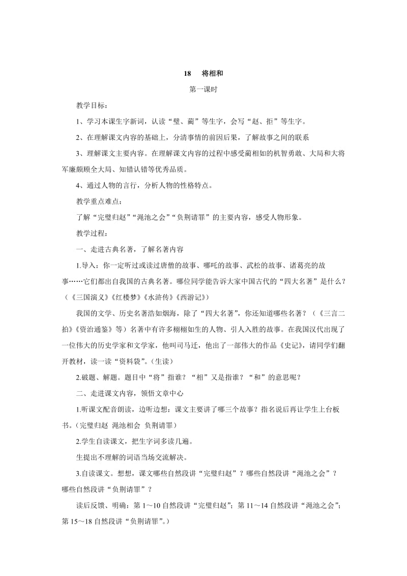 五年级语文下册第五组课文教案.doc_第1页