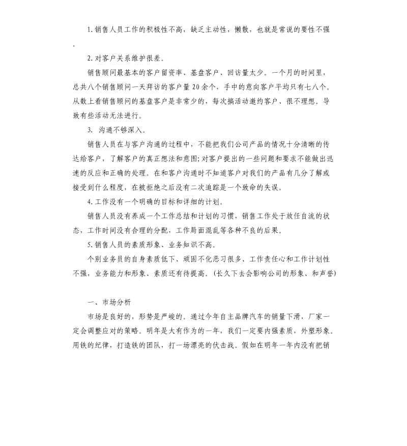 公司营销工作总结.docx_第3页