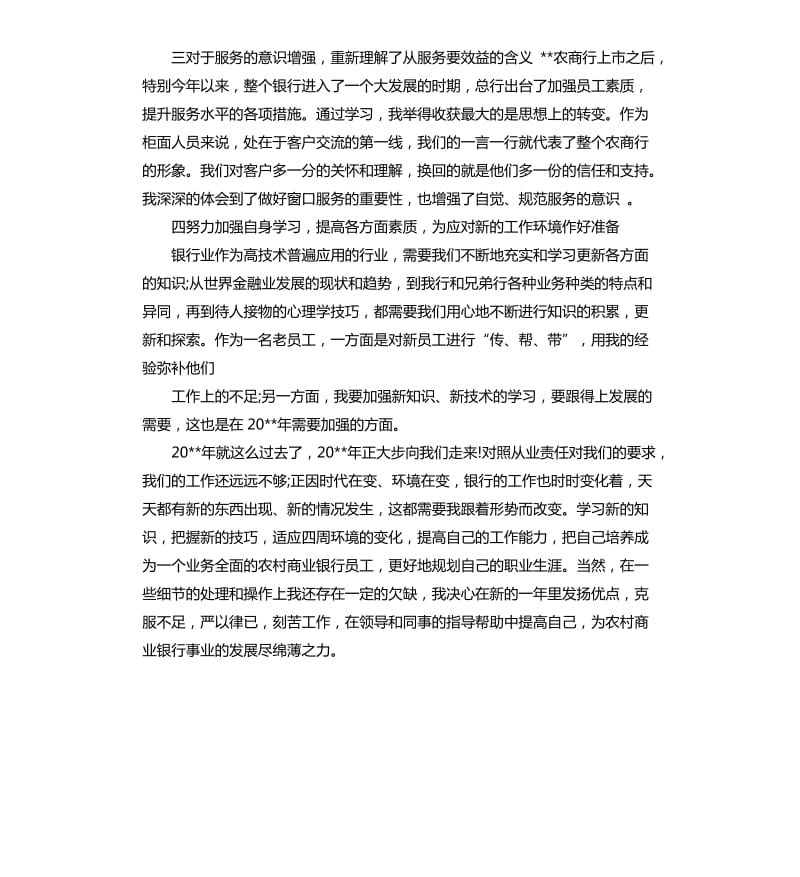 农村商业银行工作总结.docx_第2页