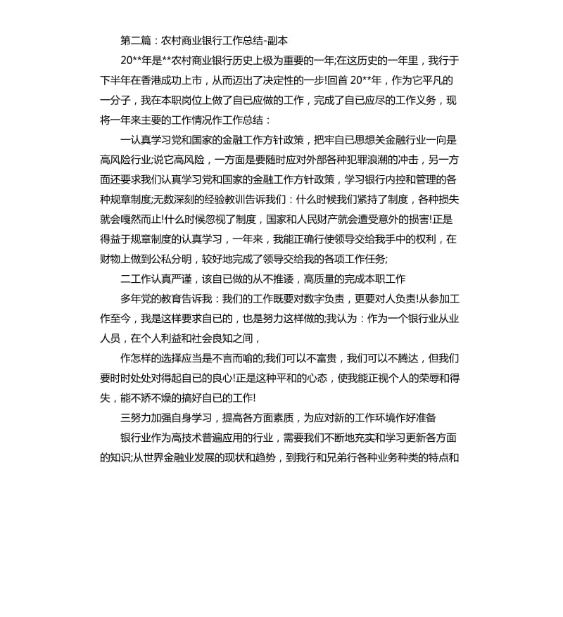 农村商业银行工作总结.docx_第3页