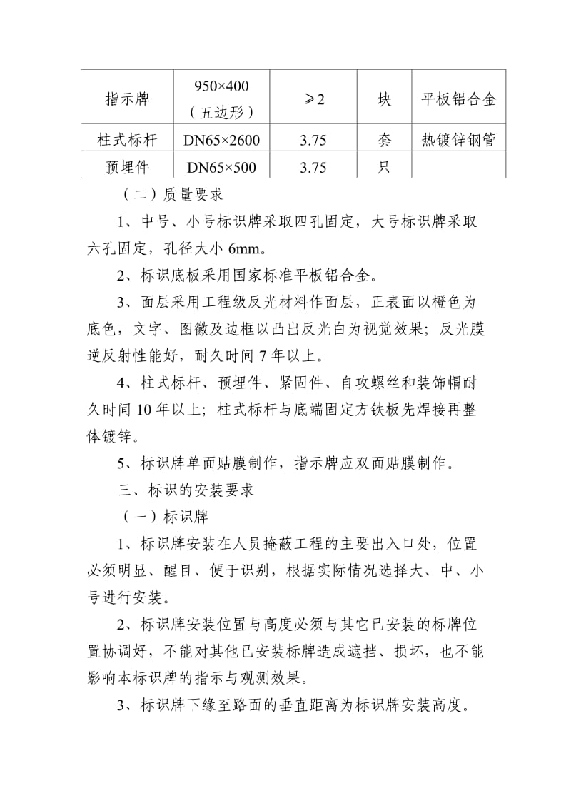 安徽省人员掩蔽工程标识制作及安装要求.doc_第2页