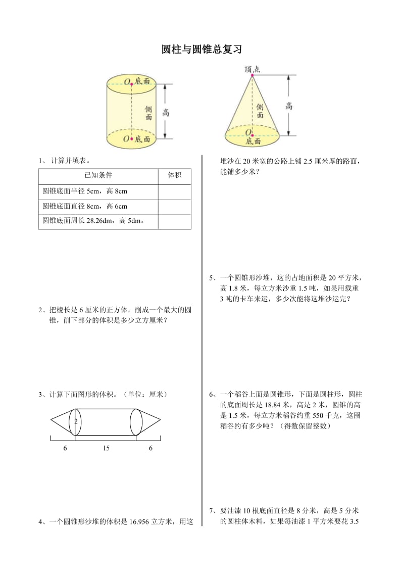 六年级数学春季班05.doc_第1页