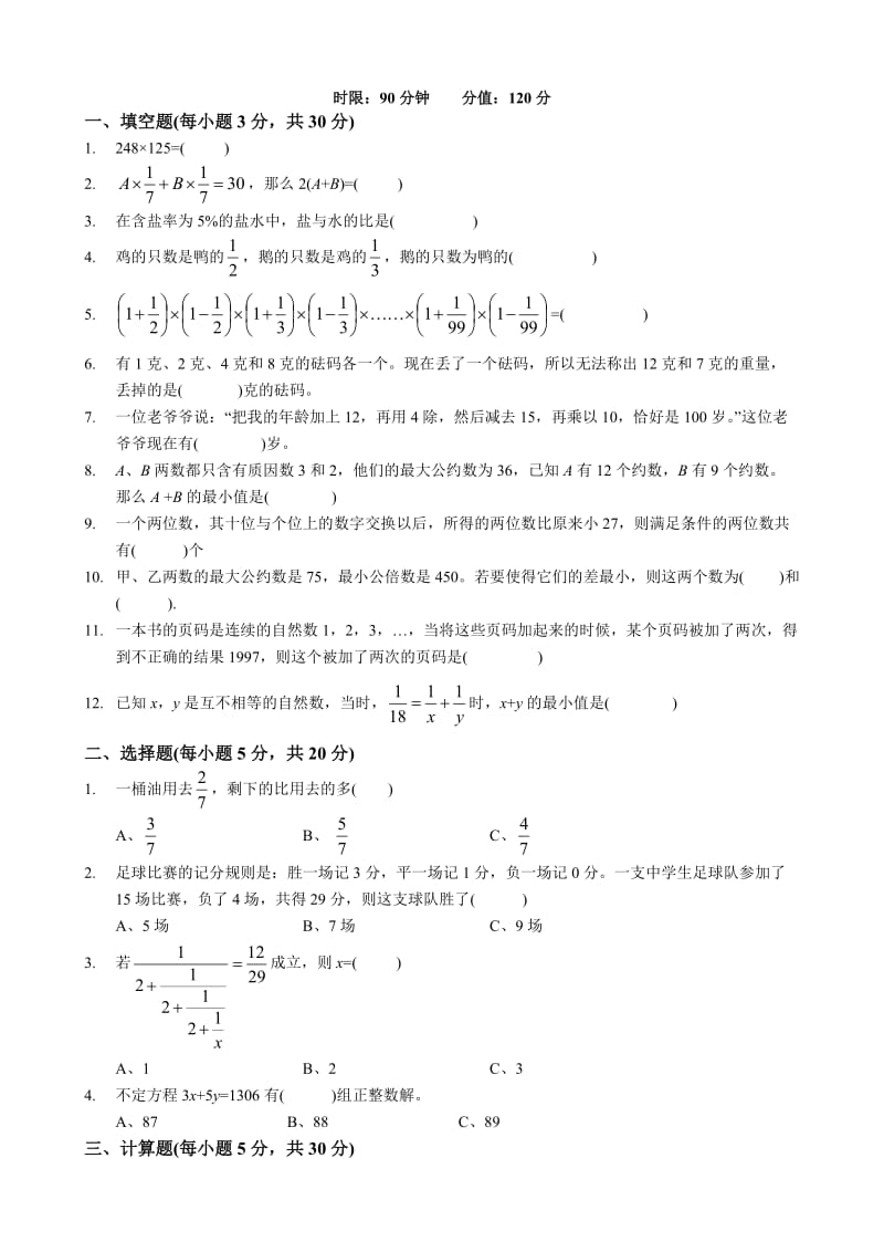 六年级数学春季班05.doc_第3页