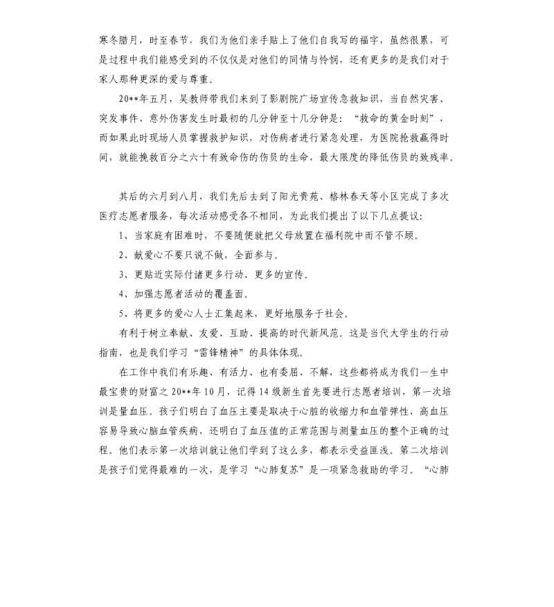 志愿者实践工作总结.docx_第2页