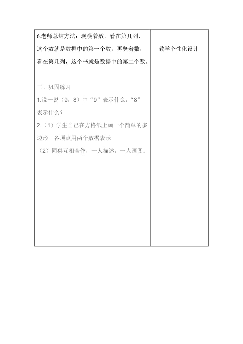 六年级数学单元备课1-4单元.doc_第3页