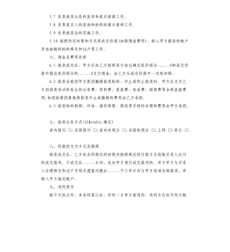 委托拍卖合同大全5篇.docx_第2页