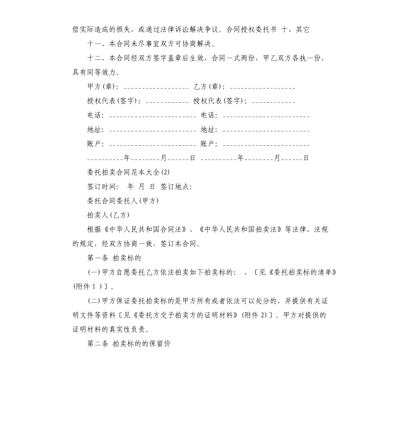 委托拍卖合同大全5篇.docx_第3页