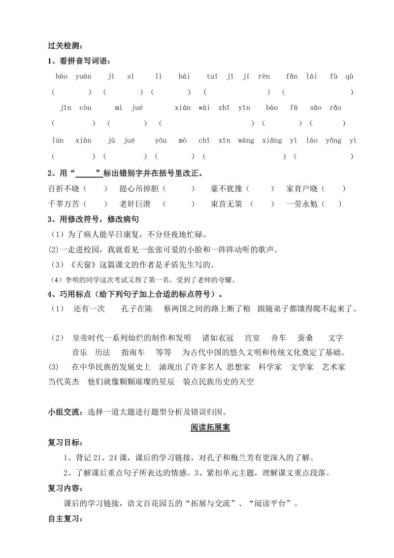 五年级语文第五单元复习案.doc_第2页