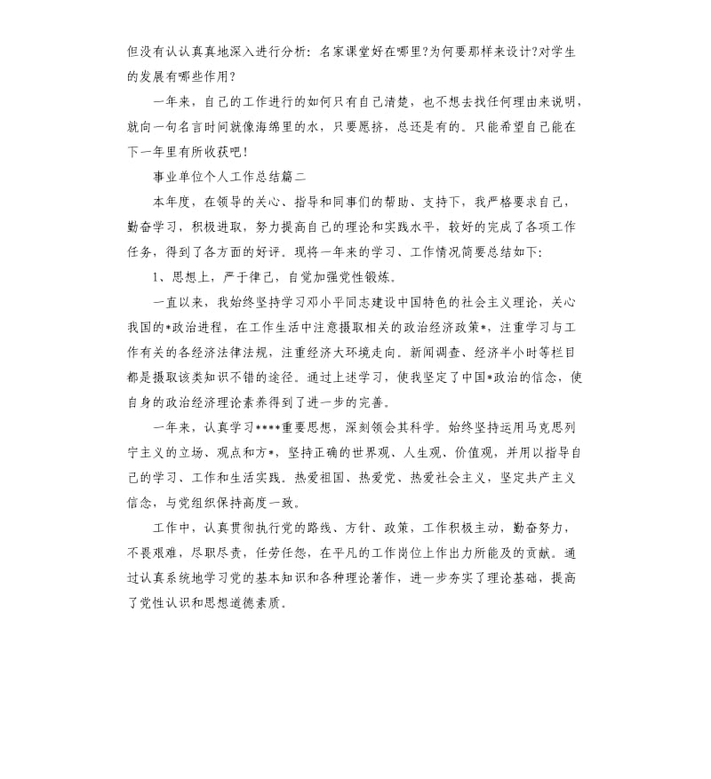 事业单位个人工作总结5篇（二）.docx_第3页