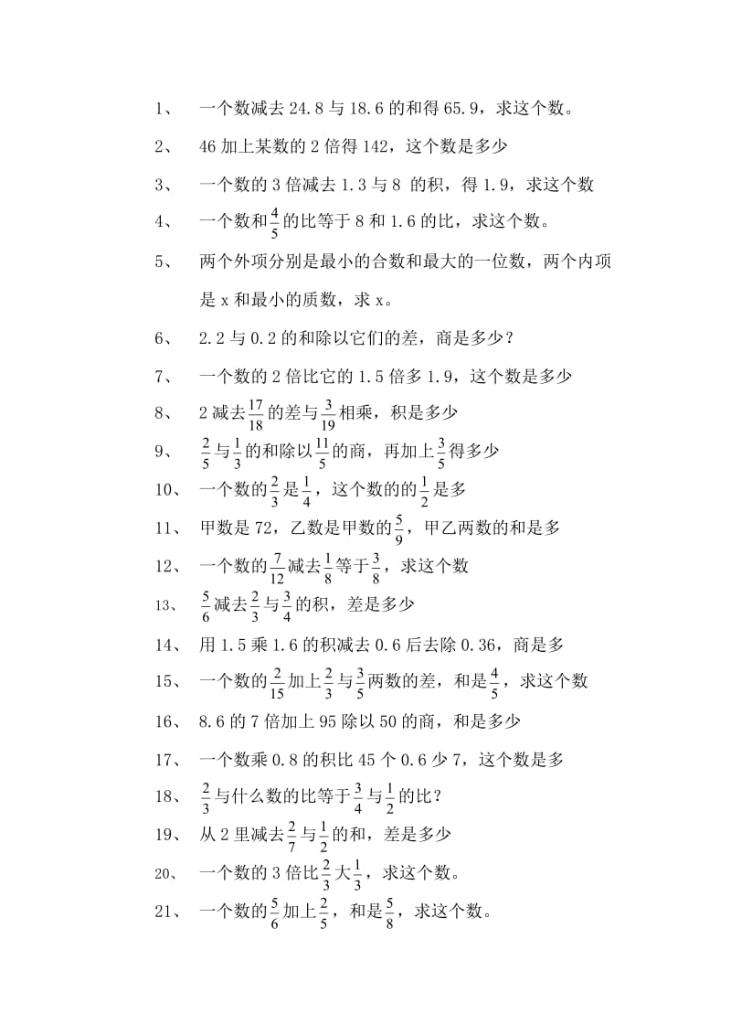 人教版小学六年级数学毕业总复习文字题分类专项练习2.doc_第1页