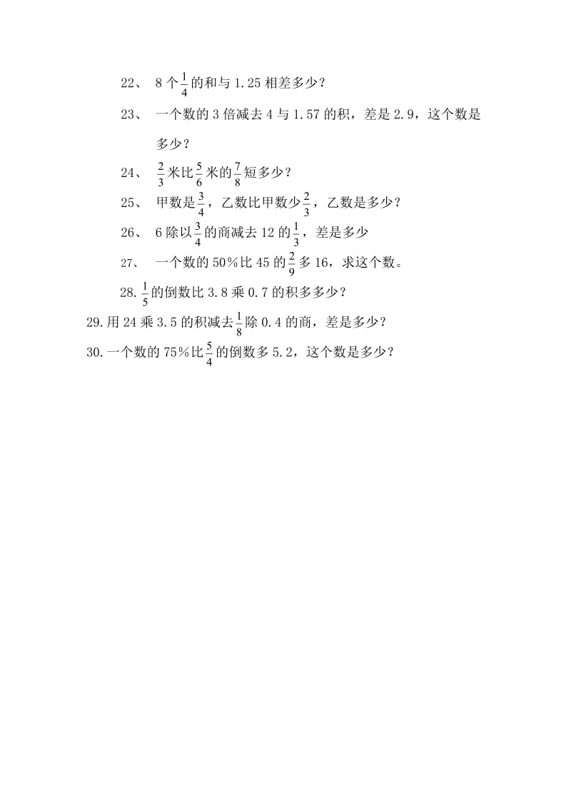 人教版小学六年级数学毕业总复习文字题分类专项练习2.doc_第2页