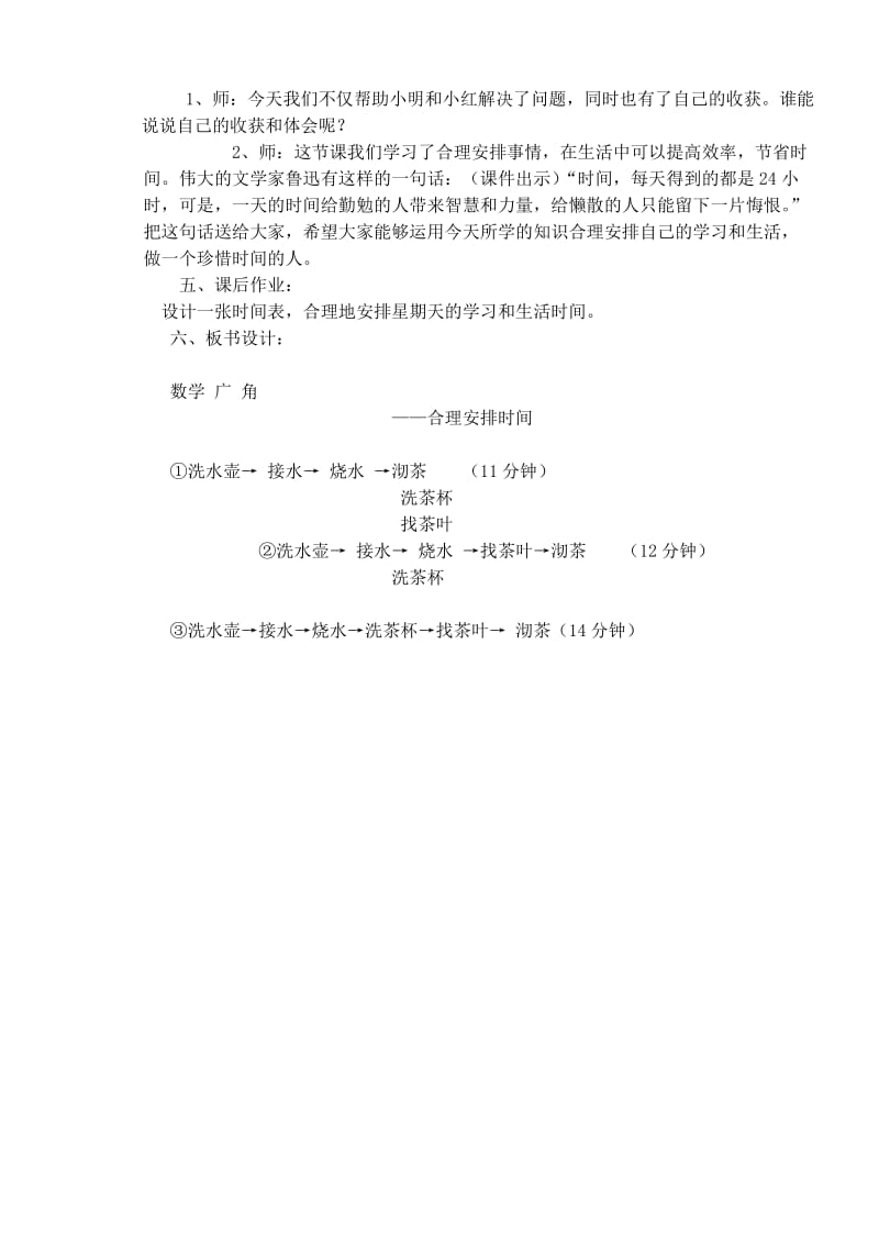 人教版数学四年级数学广角.doc_第3页